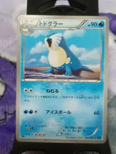 ポケモンカード　トドグラー XY2
