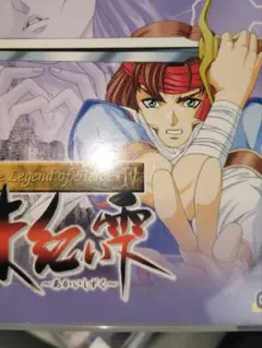 The Legend of Heroes IV (PS1)