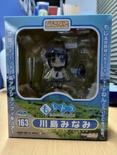 ⑨ねんどろいど 163 川島みなみ