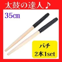 太鼓の達人バチ 万能グリップ 黒色 マイバチ ドラム スティック