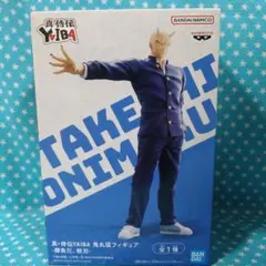 真・侍伝YAIBA 鬼丸猛フィギュア