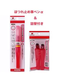 河口　ほつれ止め筆ペンα＆補充液付き