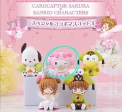 カードキャプターさくら サンリオキャラクターズスペシャルコラボマスコット3　1点