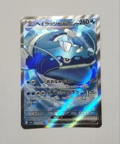 sv9a「ヘイラッシャex」