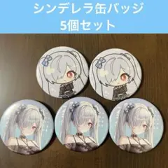 LAWSON×メガニケ　コラボ缶バッジ　シンデレラ5個セット