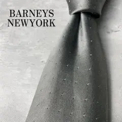 美品 BARNEYS NEWYORK ピンドット ソリッド ネクタイ グレー