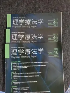 理学療法学