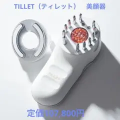 美品 ティレット(TILLET) W-GEAR 美顔器(頭皮と顔)