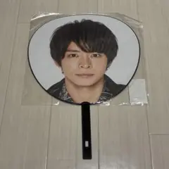 岸優太　うちわ