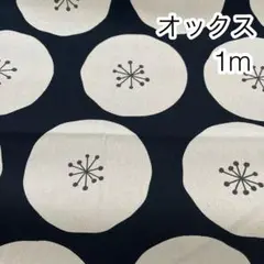 1m あんぱん ブラック地 オックス