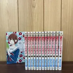 椿町ロンリープラネット 1〜14巻　全巻セット　まとめ売り　漫画　本