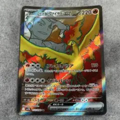 【まとめ購入】ポケモンカード　ロケット団のファイヤーex sr