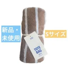 3COINS SHIMA!SHIMA! トートバッグ サイズS ブラウン 937