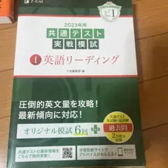 2023年用共通テスト実戦模試(1)英語リーディング