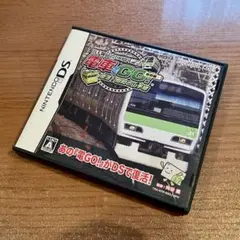DS 山手線命名100周年記念「電車でGO!」特別編 復活! 昭和の山手線