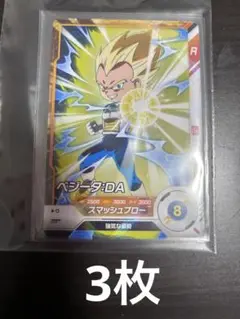 最強ジャンプ9月号付録 ベジータ:DA ドラゴンボールスーパーダイバーズ 3枚