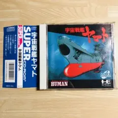 PCエンジン 宇宙戦艦ヤマト