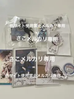 蓮ノ空女学院スクールアイドルクラブ 村野さやか 他セット