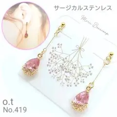 No.419 ハンドメイド 揺れる ガラス しずく ストーン ピアス