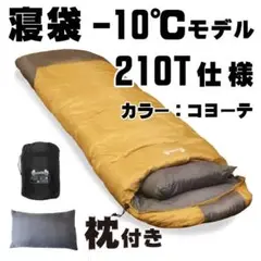 新品 寝袋-10℃210Tフルスペック封筒型アウトドア用品