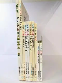 ぐりとぐら シリーズ10冊セット