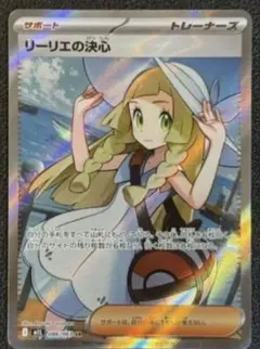 最安値⭐︎ リーリエの決心　SR おまけつき　ポケモンカード