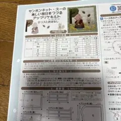 フェリッシモ★キット★サボンネットスーのアップリケキルト★リスとおはなし