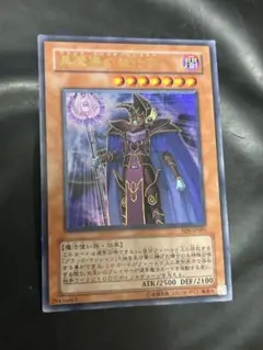 遊戯王 黒魔道の執行官 ブラックエクスキューショナー ウルトラ 1枚