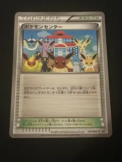 ポケモンセンター プロモ (190/BW-P) ポケモンカード ポケモンセンター 190/BW-P ブイズ プロモカード