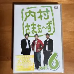 内村さまぁ〜ず vol.6/内村光良/さまぁ〜ず