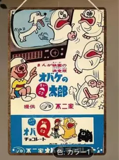 10-16 ブリキ看板　アメリカン雑貨　インテリア　レトロ　雑貨