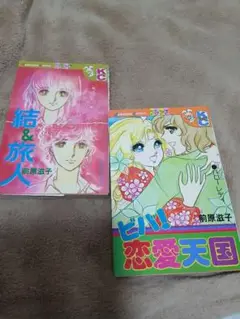 講談社フレンドKC少女漫画 2冊セット 前原淳子