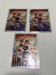 超新星【SR】3枚セット