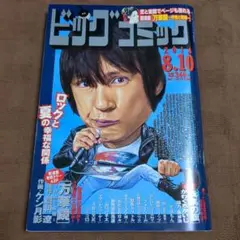 甲本ヒロト　ビッグコミック　2014 8.10