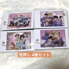 ② 桜蘭高校ホスト部 キャラポトレ 箔押し 4種セット