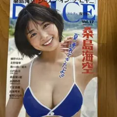 DOLCE ドルチェ Vol.17 桑島海空