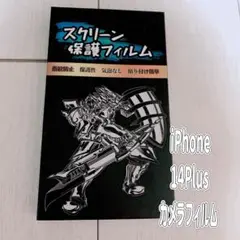 iPhone14Plusカメラフィルム