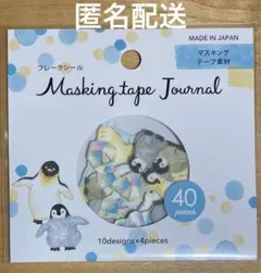 キャンドゥ　マスキングテープジャーナル　クールアニマル