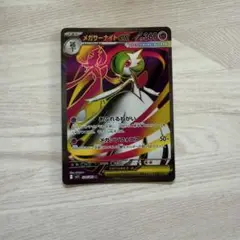 ポケモンカード　メガサーナイトex SR