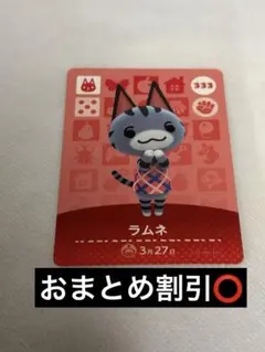 あつまれどうぶつの森　amiiboカード