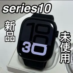 【新品未使用】最新型Apple Watch series10 42mm