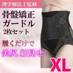 ◆XLサイズ　補正下着 ガードル ぽっこりお腹 産後 くびれ 骨盤ショーツ 1