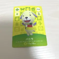 あつ森　amiiboカード　バニラ