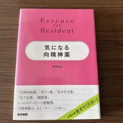 気になる向精神薬