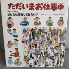 ただいまお仕事中