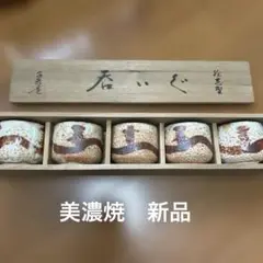 秀泉作 窯変十彩ぐい呑揃 ぐい呑 十種 共箱 未使用品 美濃焼 他WWTT300 秀泉作 窯変十彩ぐい呑揃 ぐい呑 十種 共箱 未使用品 美濃焼 他