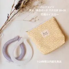 ハンドメイド 保冷・保温ポーチ マチ付き 20×20 花柄