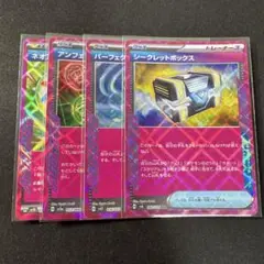 ポケモンカード　まとめ売り　4枚セット　シークレットボックス　パーフェクトミキサ