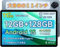 新品未開封【android15タブレット】11インチ 12GB+ 1TB拡張