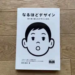 なるほどデザイン 鈴井美香著